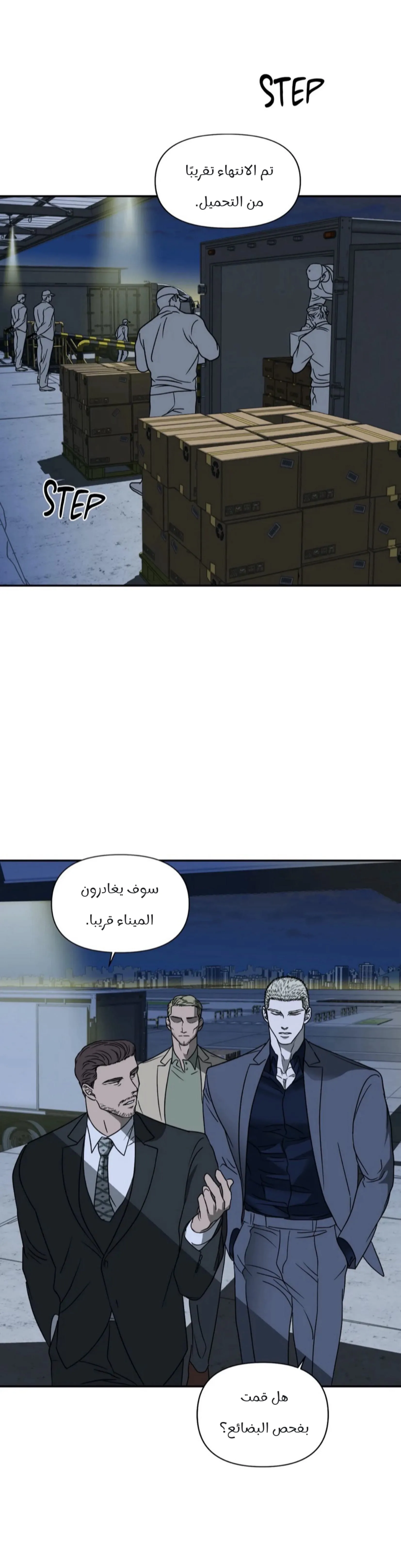 خط الاغلاق – الفصل 14 page 2